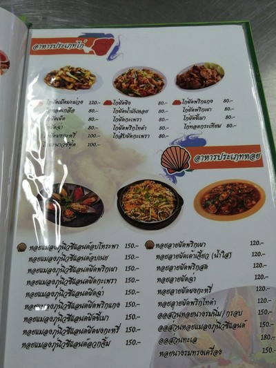 ป้ายราคาหรือสมุดเมนู