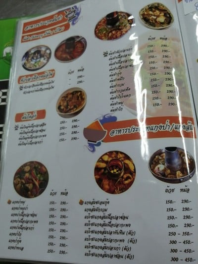 ป้ายราคาหรือสมุดเมนู