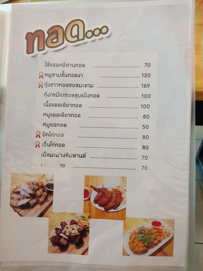 ป้ายราคาหรือสมุดเมนู