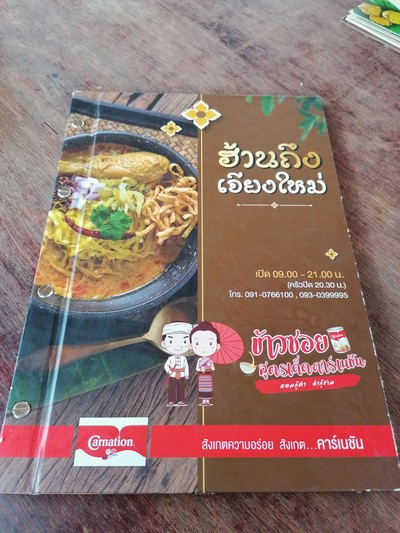 ป้ายราคาหรือสมุดเมนู
