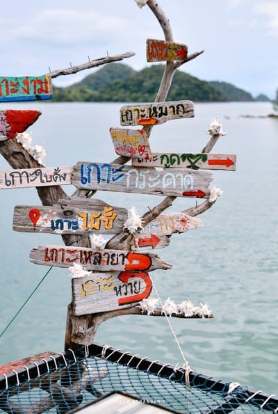 หนีความวุ่นวาย...ไปพักกายพักใจที่ "เกาะไม้ซี้โฮมสเตย์ จ.ตราด