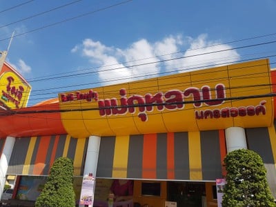 หน้าร้าน