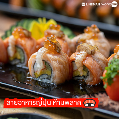 แซลมอนเอ็นกาวะ