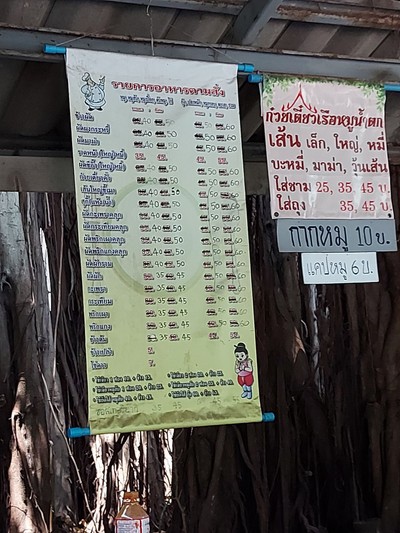 ป้ายราคาหรือสมุดเมนู