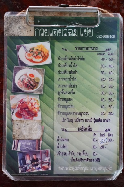 ป้ายราคาหรือสมุดเมนู