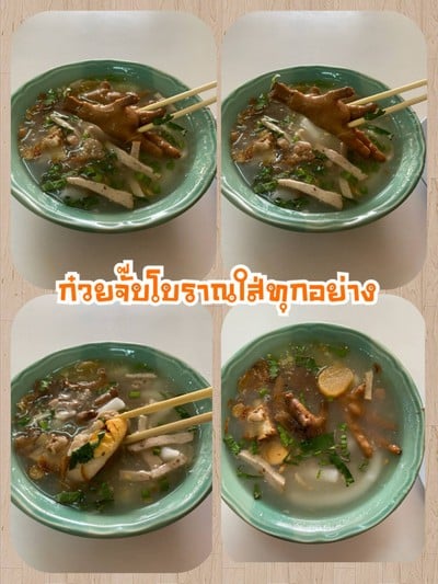 ก๋วยจั๊บโบราณใส่ทุกอย่าง ราคา 35 บ.
