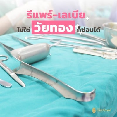 โรงพยาบาลเลอลักษณ์ งามวงศ์วาน - รัตนาธิเบศร์