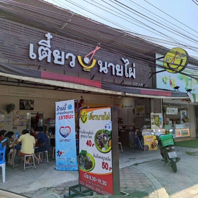 หน้าร้าน