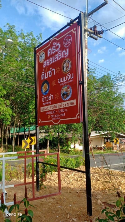 หน้าร้าน