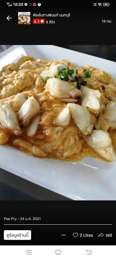 ไข่ข้นเนื้อปูก้อน