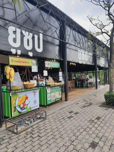 หน้าร้าน ยูซุปโภชนา เกษตรนวมินทร์