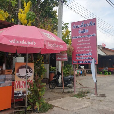 หน้าร้าน