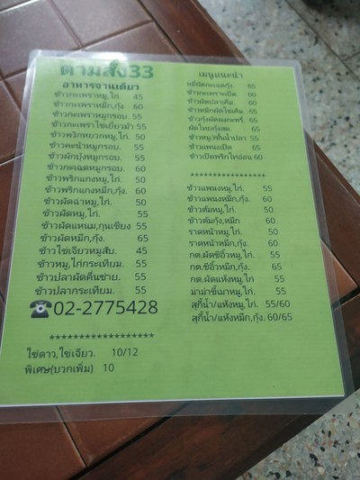 ป้ายราคาหรือสมุดเมนู