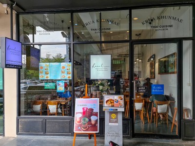 หน้าร้าน