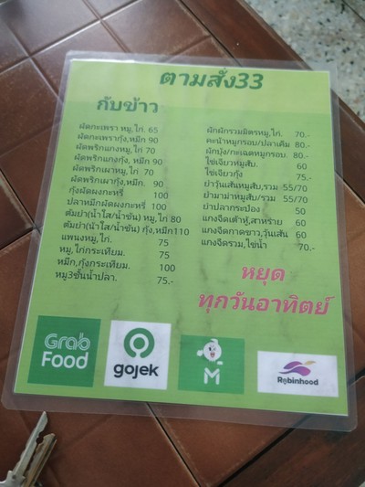 ป้ายราคาหรือสมุดเมนู
