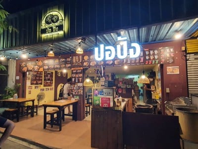 หน้าร้าน