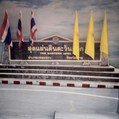 บริเวณโดยรอบ