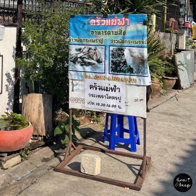 ครัวแม่ฬา โคตรกะเพราปูหัวหิน