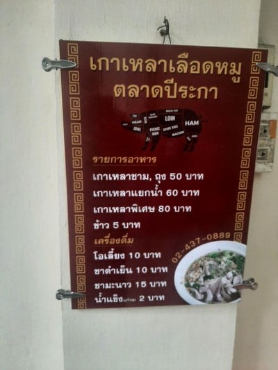 ป้ายราคาหรือสมุดเมนู