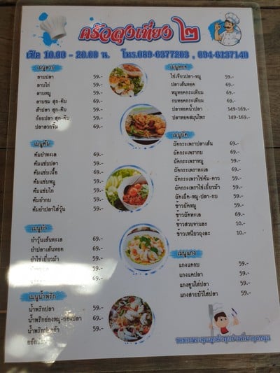 ป้ายราคาหรือสมุดเมนู