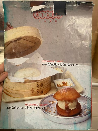 หมั่นโถวทอด 1 ลูก