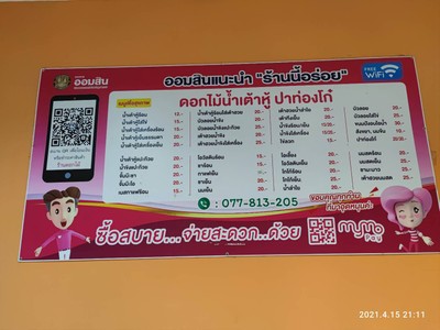 ป้ายราคาหรือสมุดเมนู