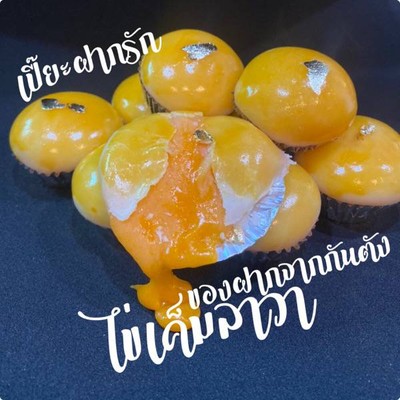 เปี๊ยะไข่เค็มลาวา