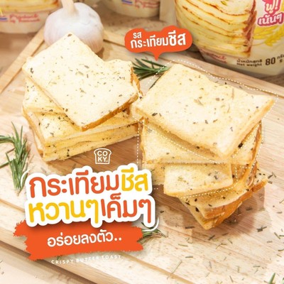 ขนมปังกรอบเนยหนึบ