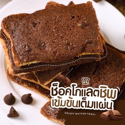 ขนมปังกรอบเนยหนึบ