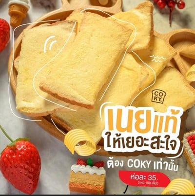 ขนมปังกรอบเนยหนึบ