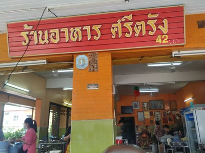 หน้าร้าน