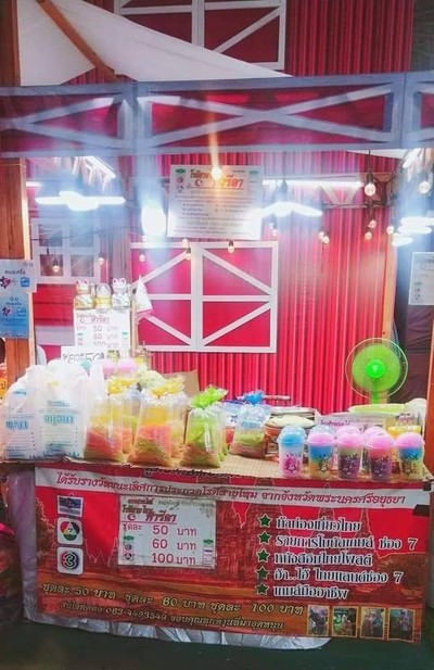 โรตีสายไหมอยุธยา