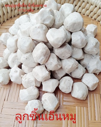 ลูกชิ้นเอ็นหมู