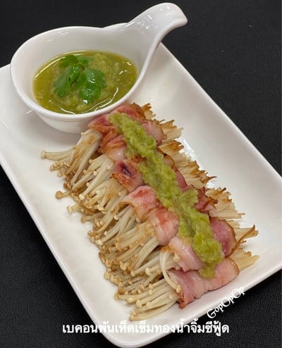 เบคอนพันเห็ดเข็มทองน้ำจิ้มซีฟู้ด 