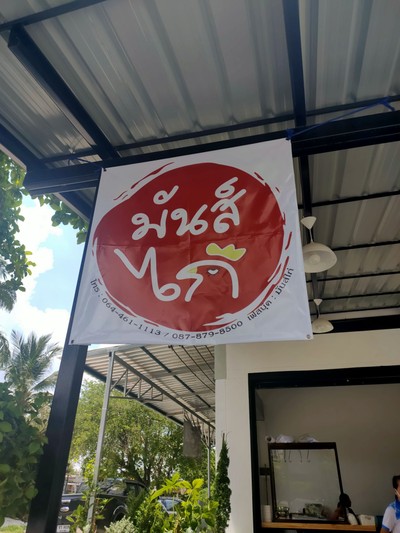 หน้าร้าน