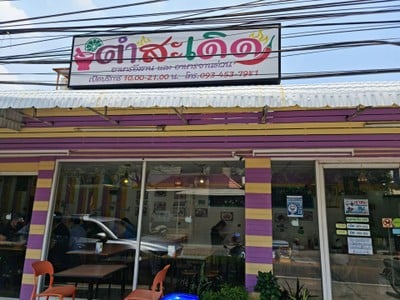 หน้าร้าน