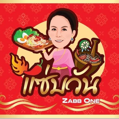 แซ่บวันรัชดา (ZABONE) รัชดาซอย 5 แซ่บวันรัชดา (ZABONE) รัชดาซอย 5