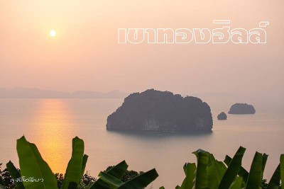 "กระบี่" 35 จุดเช็คอิน ห้ามพลาด !!!
