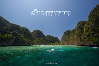 "กระบี่" 35 จุดเช็คอิน ห้ามพลาด !!!