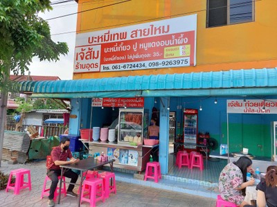 อื่นๆ