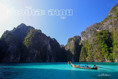 "กระบี่" 35 จุดเช็คอิน ห้ามพลาด !!!