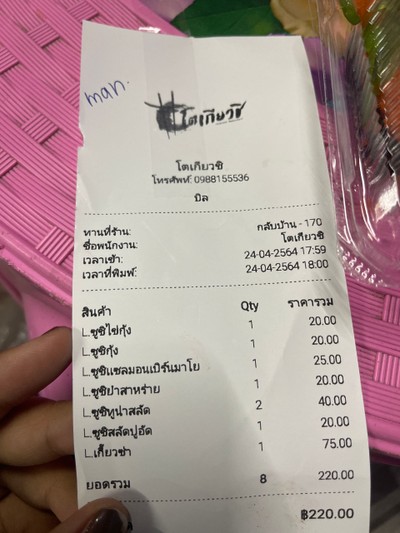 ป้ายราคาหรือสมุดเมนู