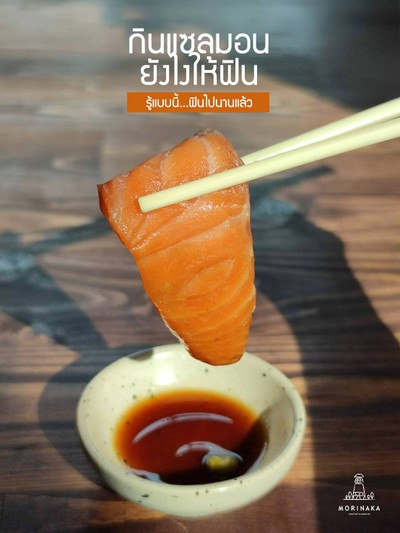 กินแซลมอนยังไงให้ฟินดีนะ!!!