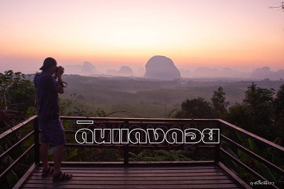 "กระบี่" 35 จุดเช็คอิน ห้ามพลาด !!!