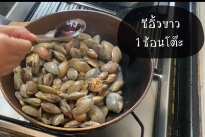 วิธีทำ หอยลายผัดโหระพา