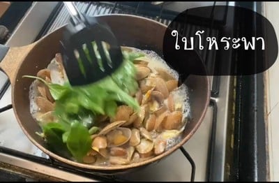 วิธีทำ หอยลายผัดโหระพา