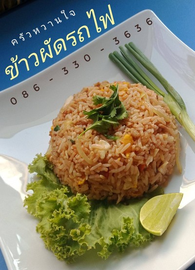 ข้าวผัดรถไฟ