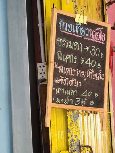 ป้ายราคาหรือสมุดเมนู