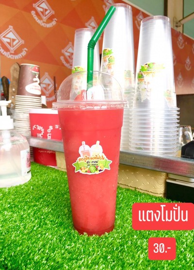 แตงโมปั่น