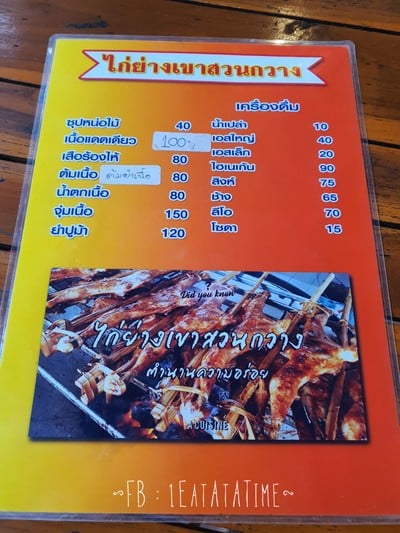 ป้ายราคาหรือสมุดเมนู